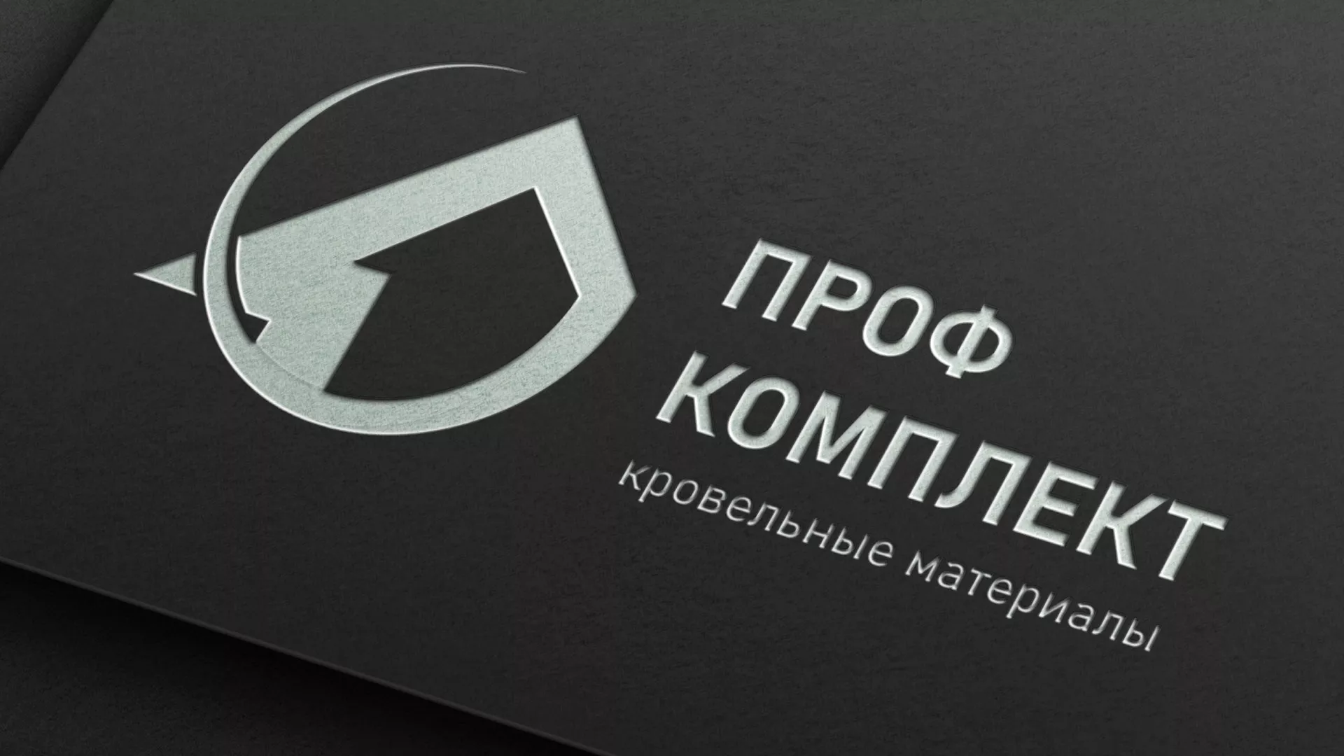 Разработка логотипа компании «Проф Комплект» в Унече